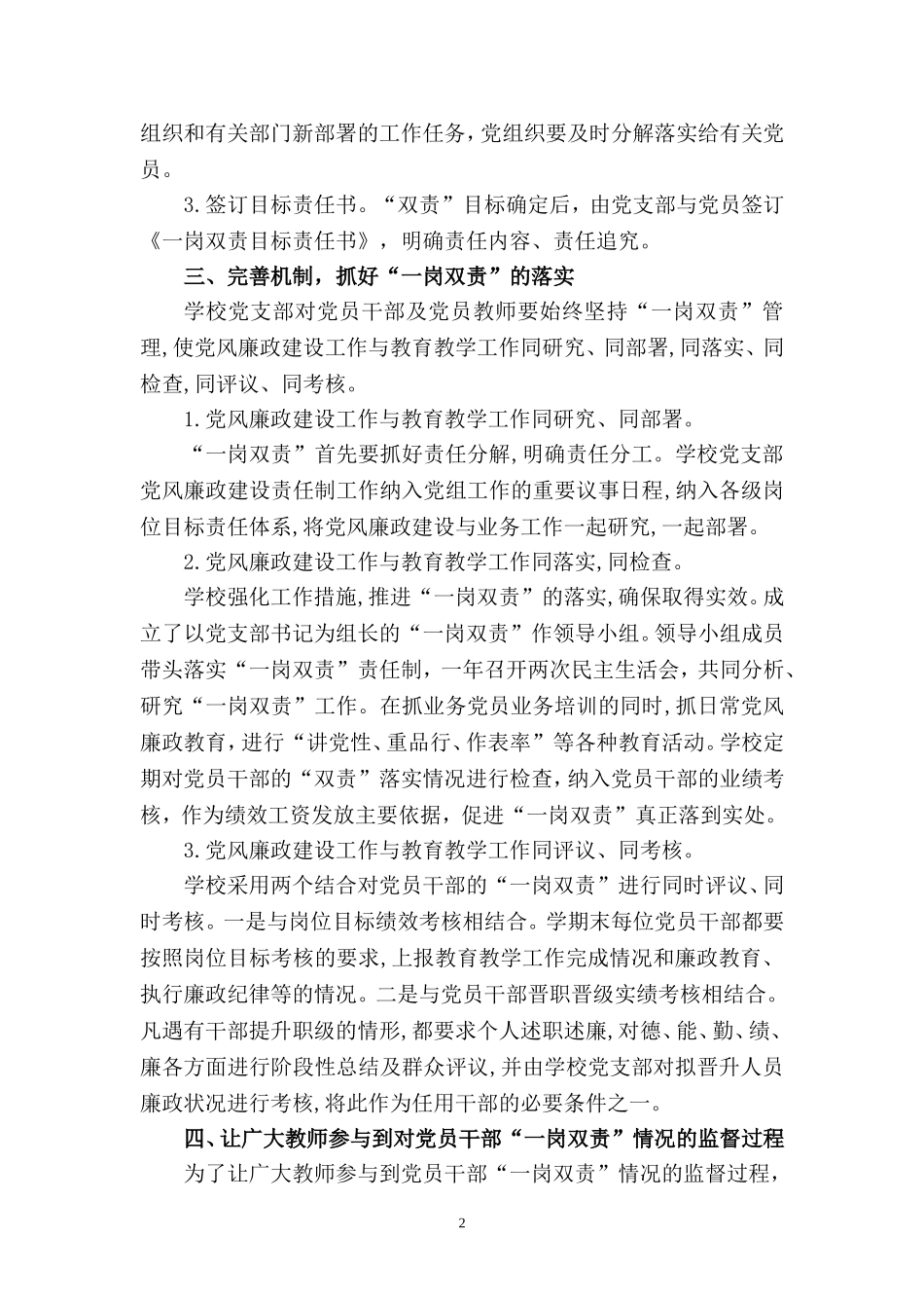 学校党员干部“一岗双责”工作计划_第2页