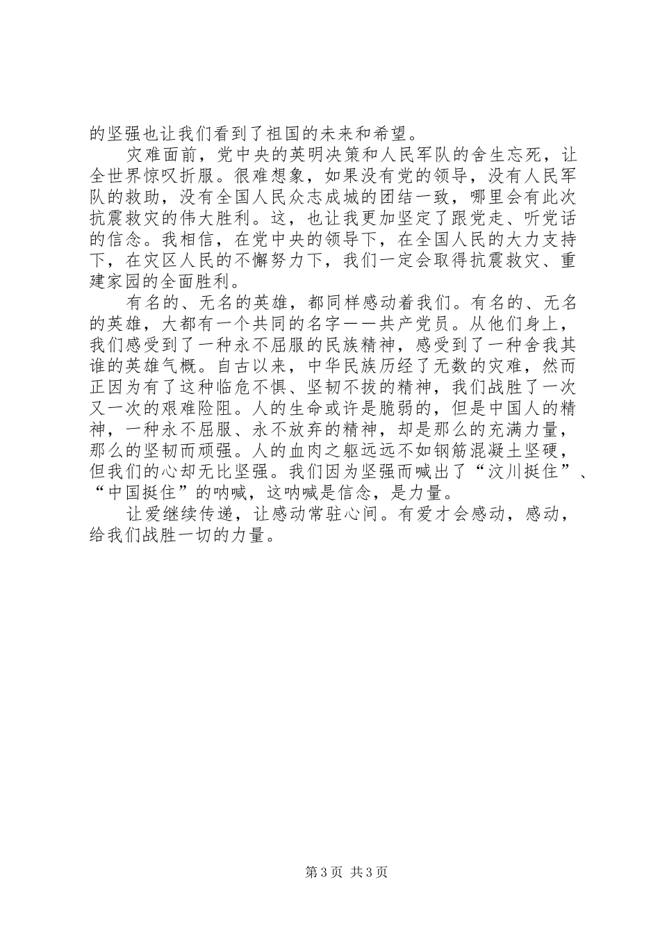 纪念建党的精彩演讲稿范文_第3页