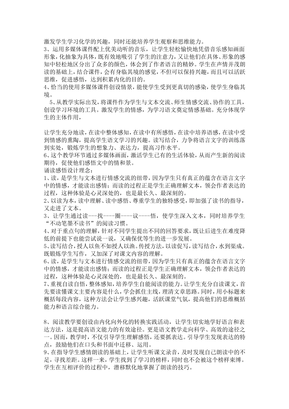 小学语文教学设计意图_第2页