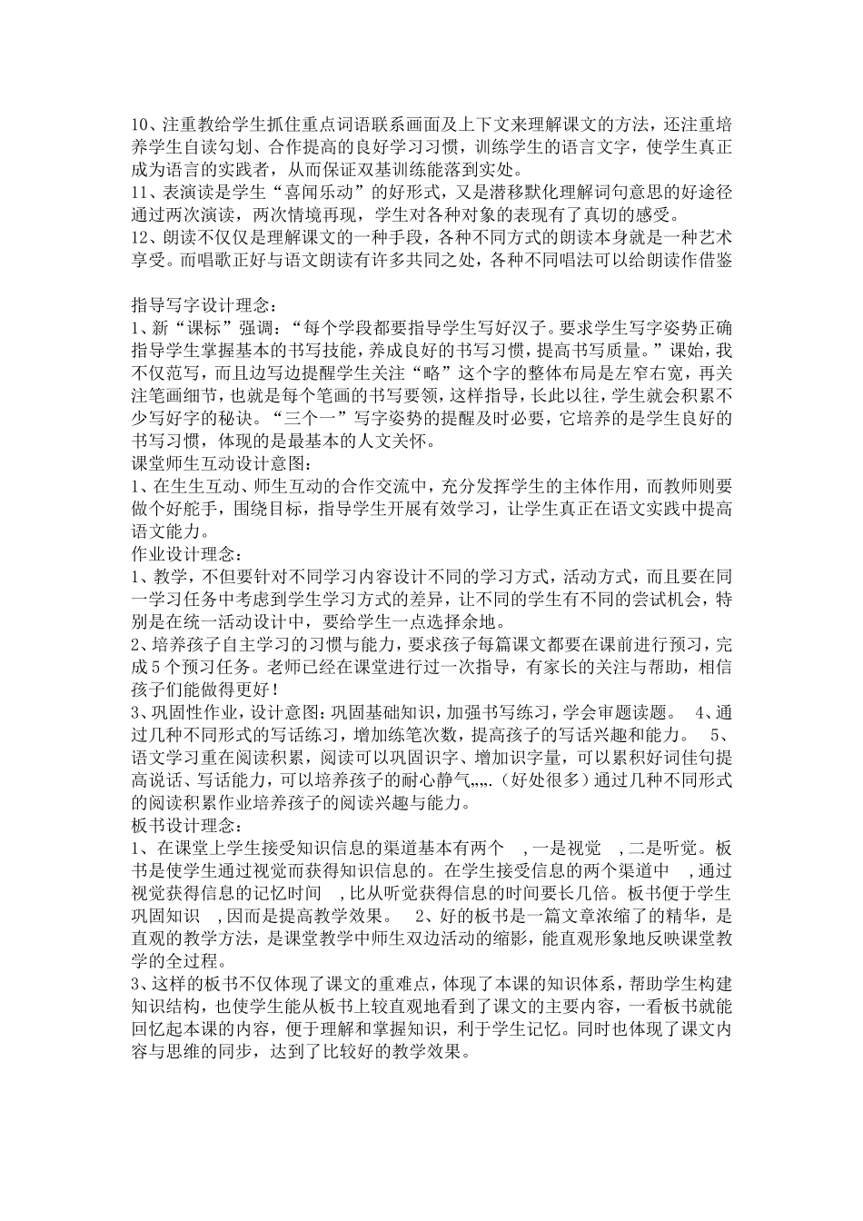 小学语文教学设计意图_第3页