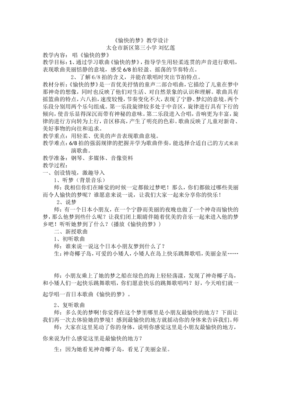 《愉快的梦》教学设计_第1页