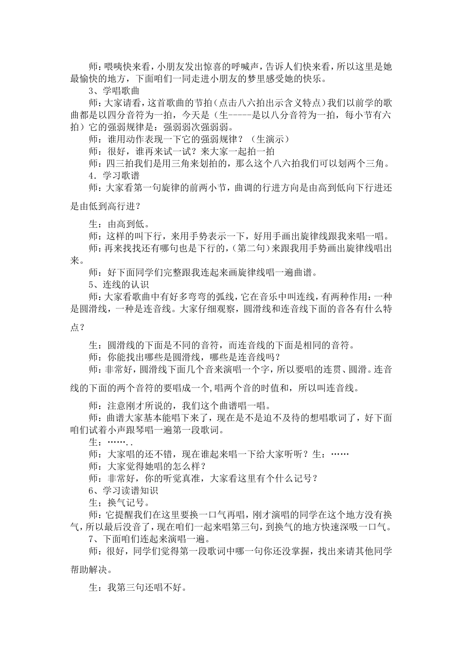 《愉快的梦》教学设计_第2页