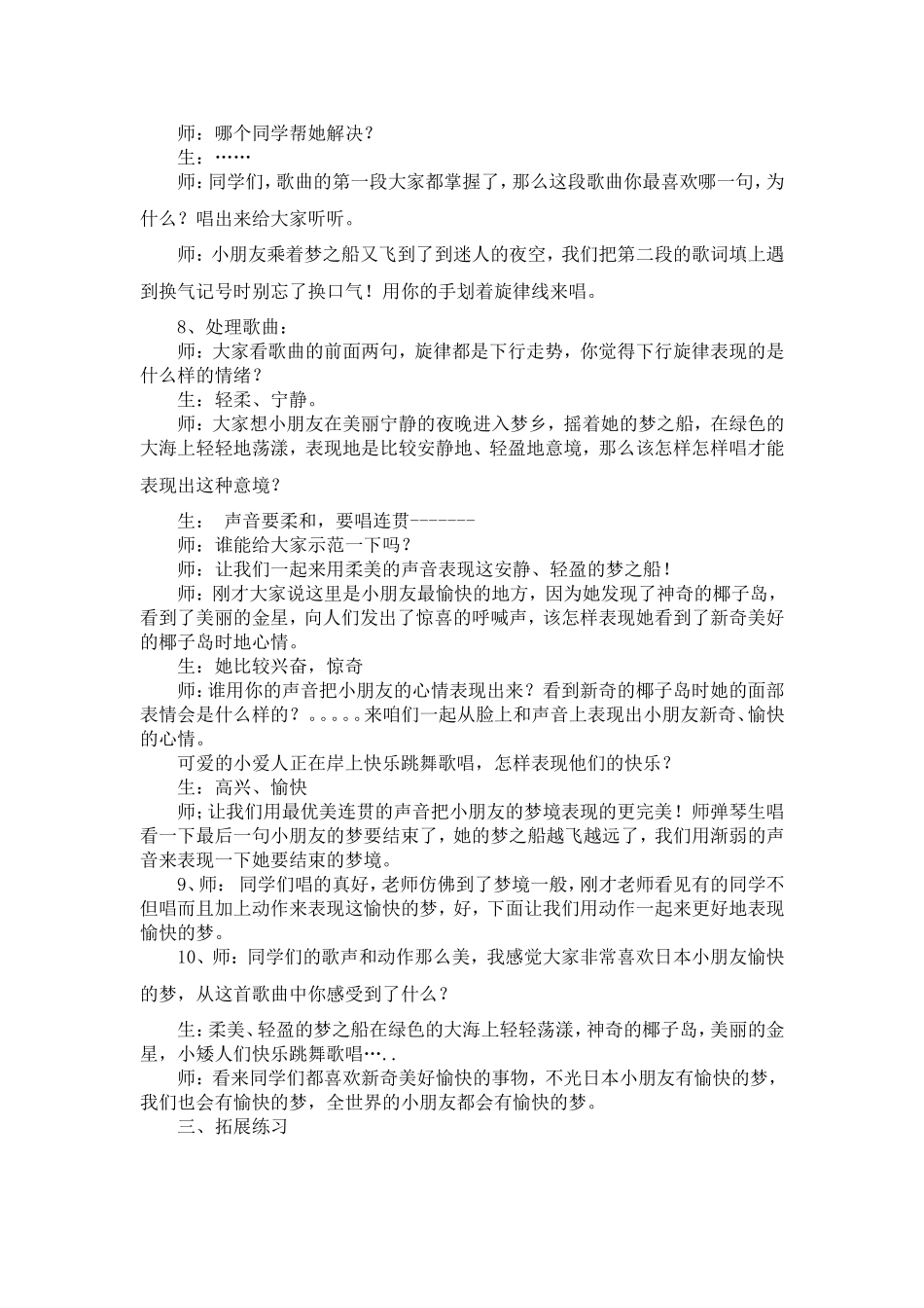 《愉快的梦》教学设计_第3页