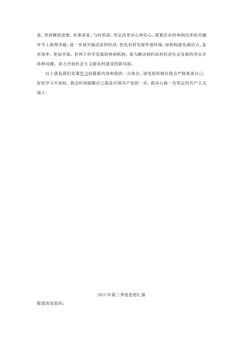 2015年第一季度、第二季度、第三季度、第四季度及全年思想汇报_第3页