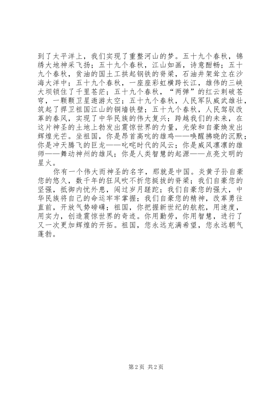 建国70周年演讲范文_第2页