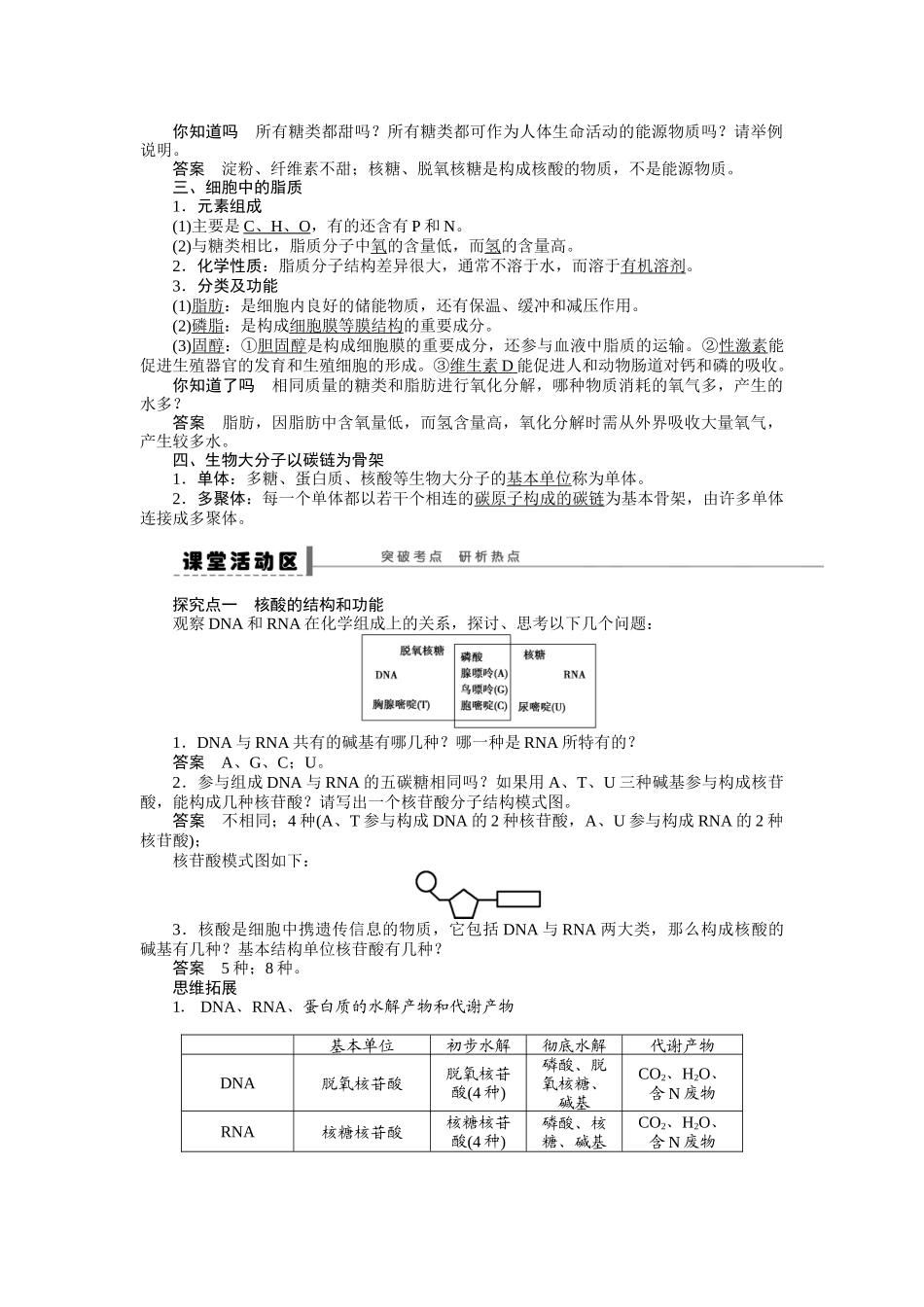 遗传信息的携带者——核酸细胞中的糖类和脂质_第2页
