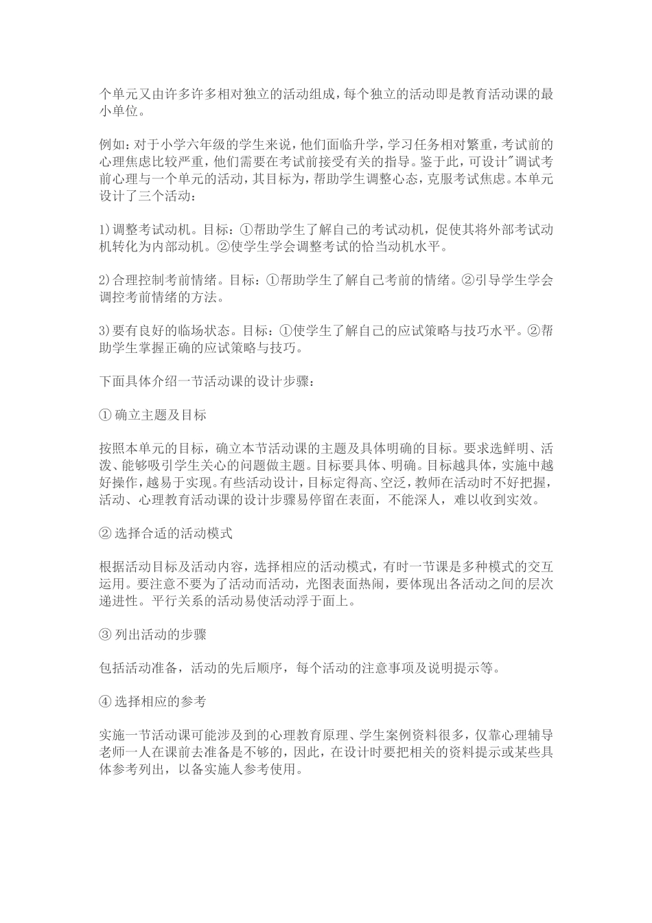 小学心理教育活动课_第2页