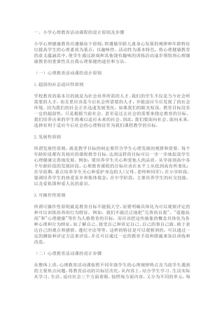 小学心理教育活动课