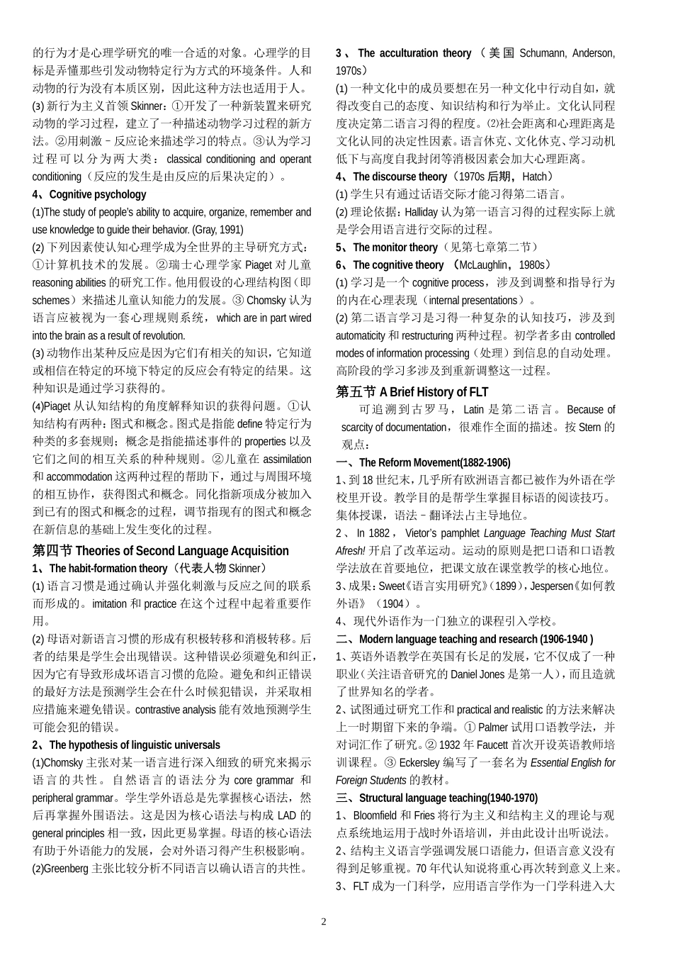 自学考试英语(本科)外语教学法纲要_第2页