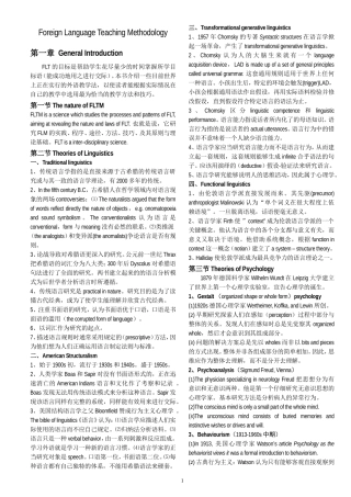 自学考试英语(本科)外语教学法纲要