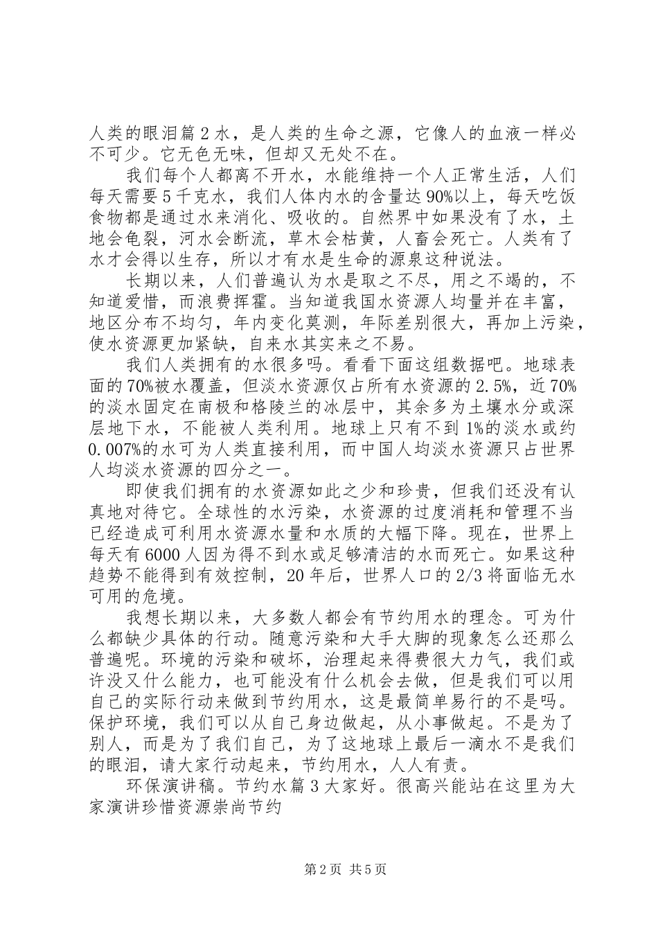 20XX年保护水环境演讲_第2页