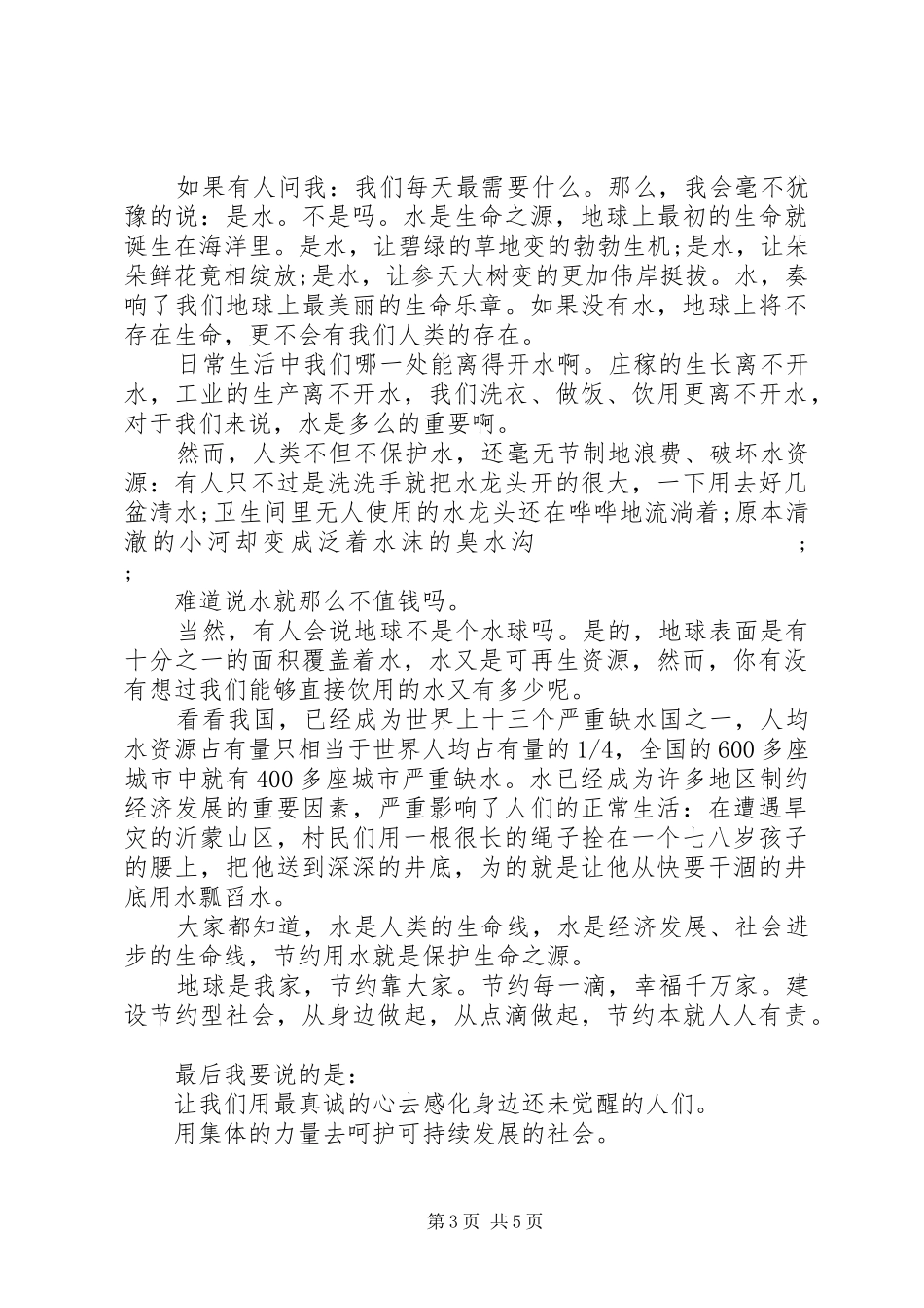 20XX年保护水环境演讲_第3页