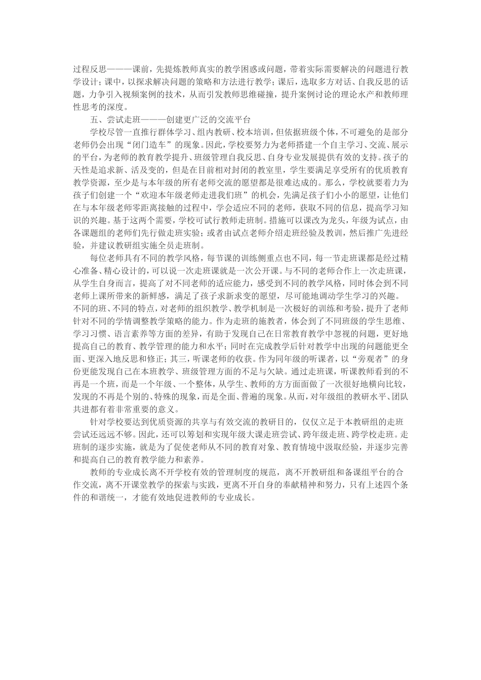 浅谈如何促进教师的专业成长_第3页