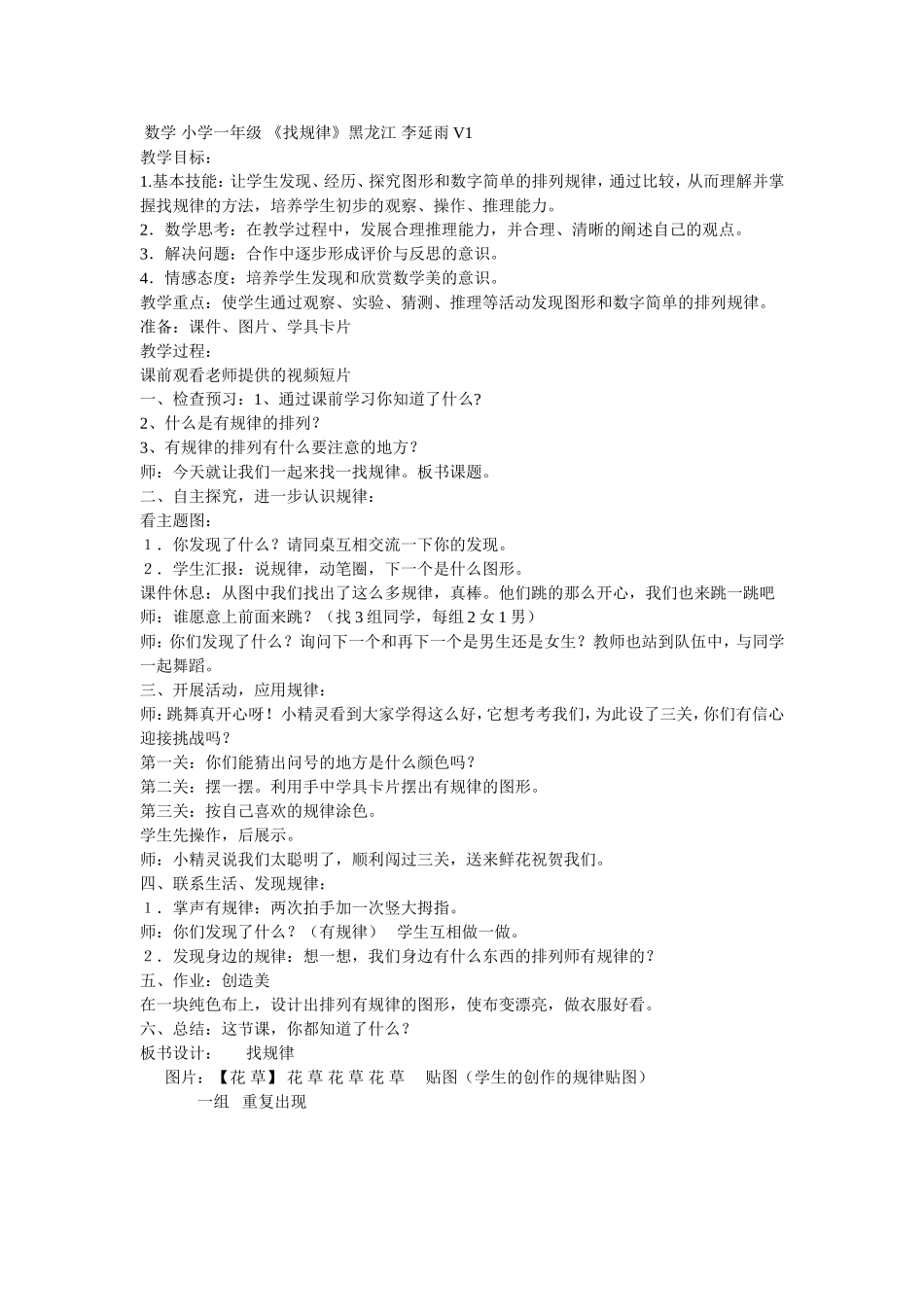 小学一年级《找规律》黑龙江李延雨_第1页