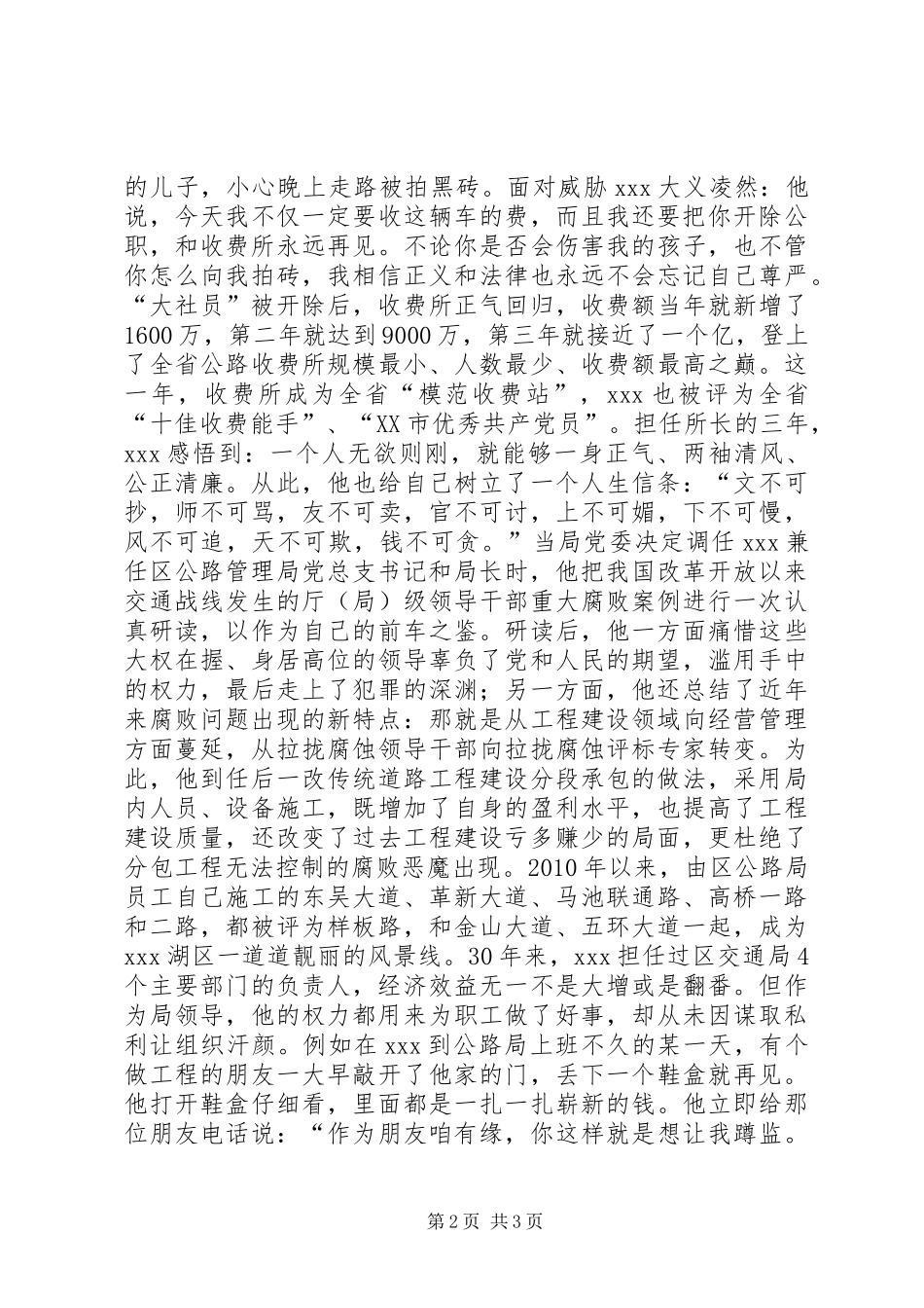 交通运输管理局局长先进事迹演讲稿范文_第2页