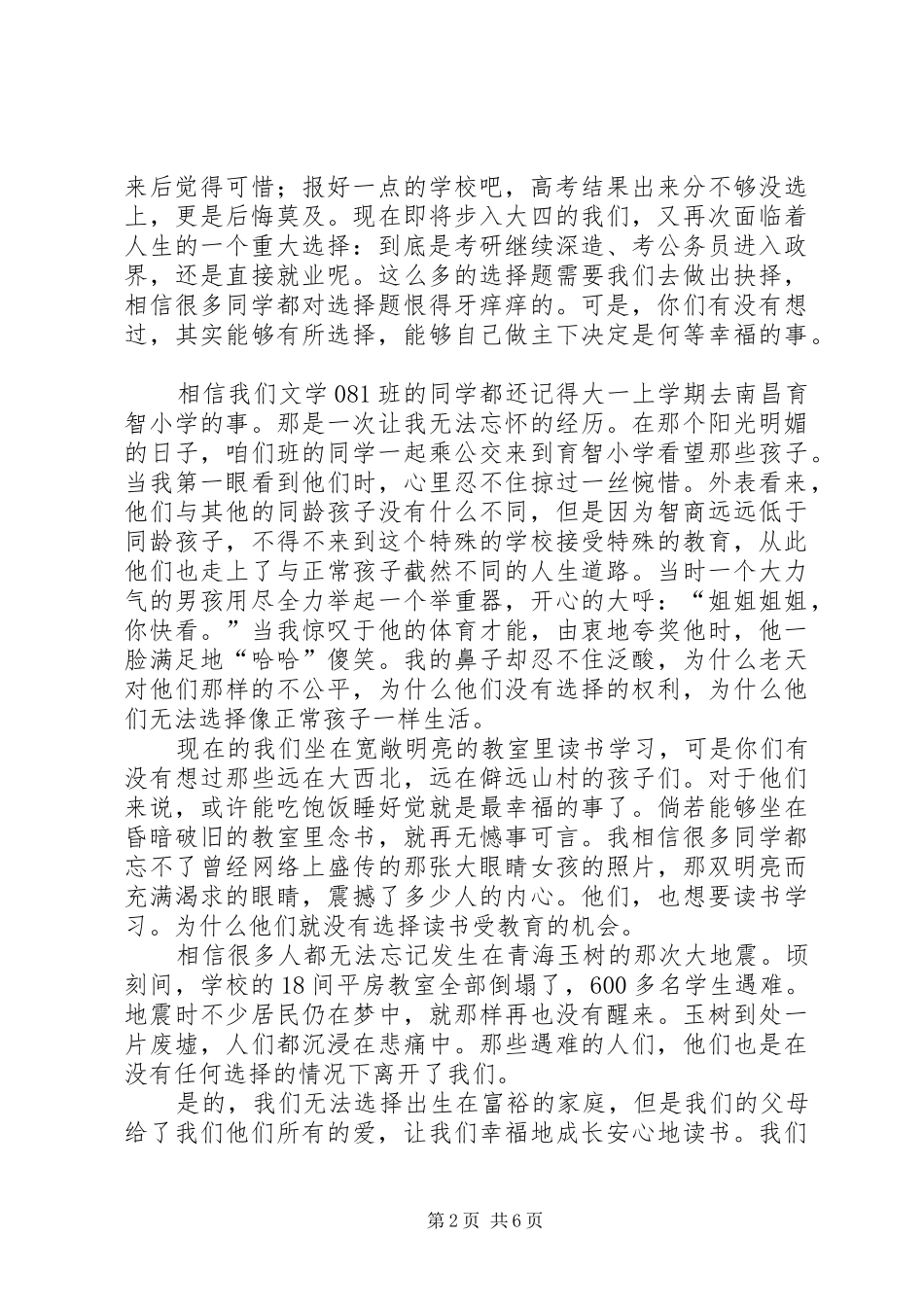 关于选择的演讲稿范文_第2页
