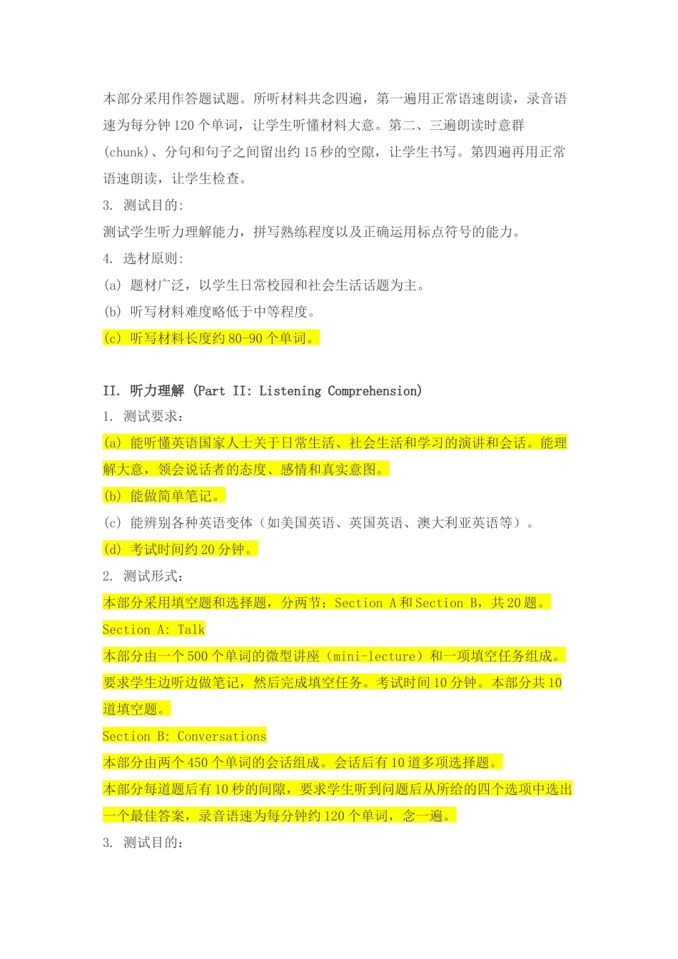 英语专业四级考试大纲(2016起执行)_第2页