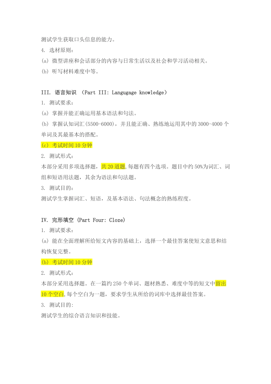 英语专业四级考试大纲(2016起执行)_第3页