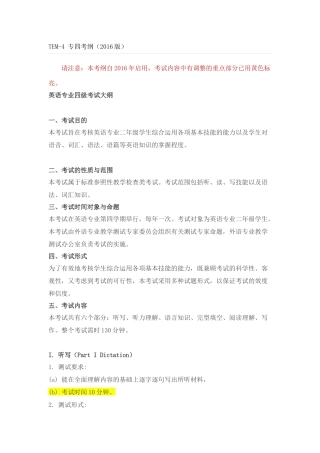 英语专业四级考试大纲(2016起执行)