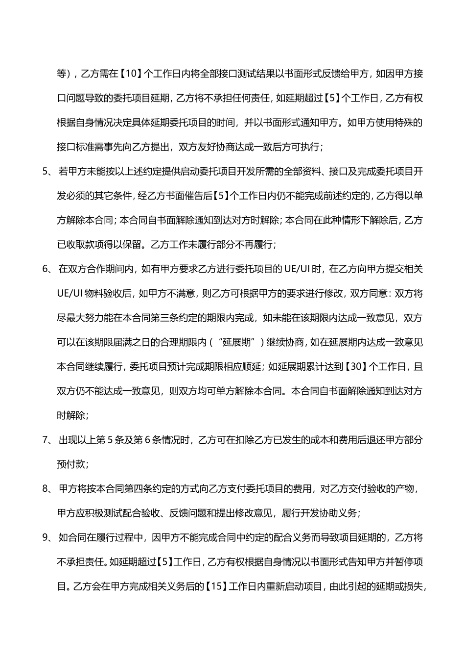 app开发合同模板(ios、安卓)_第3页