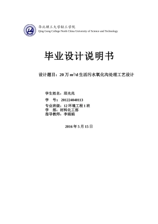 氧化沟工艺设计计算说明书