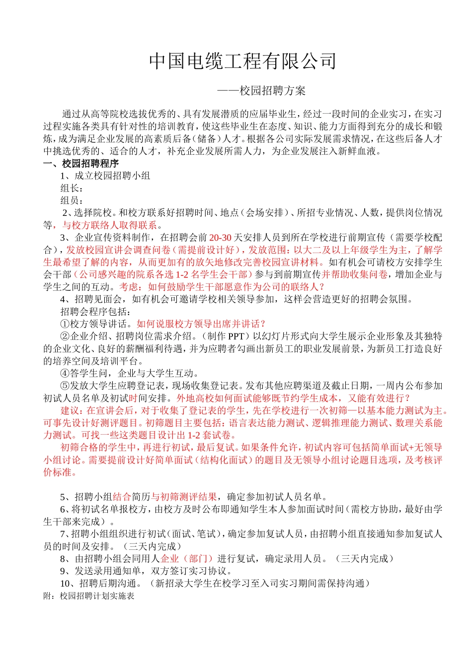 校园招聘方案_第1页