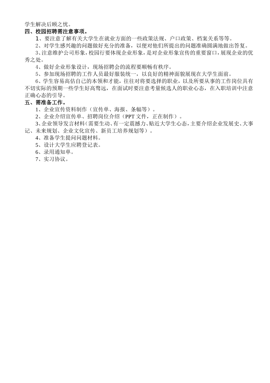 校园招聘方案_第3页