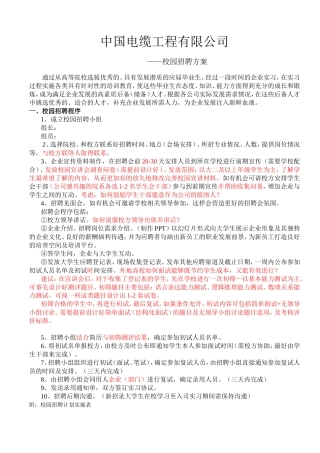 校园招聘方案