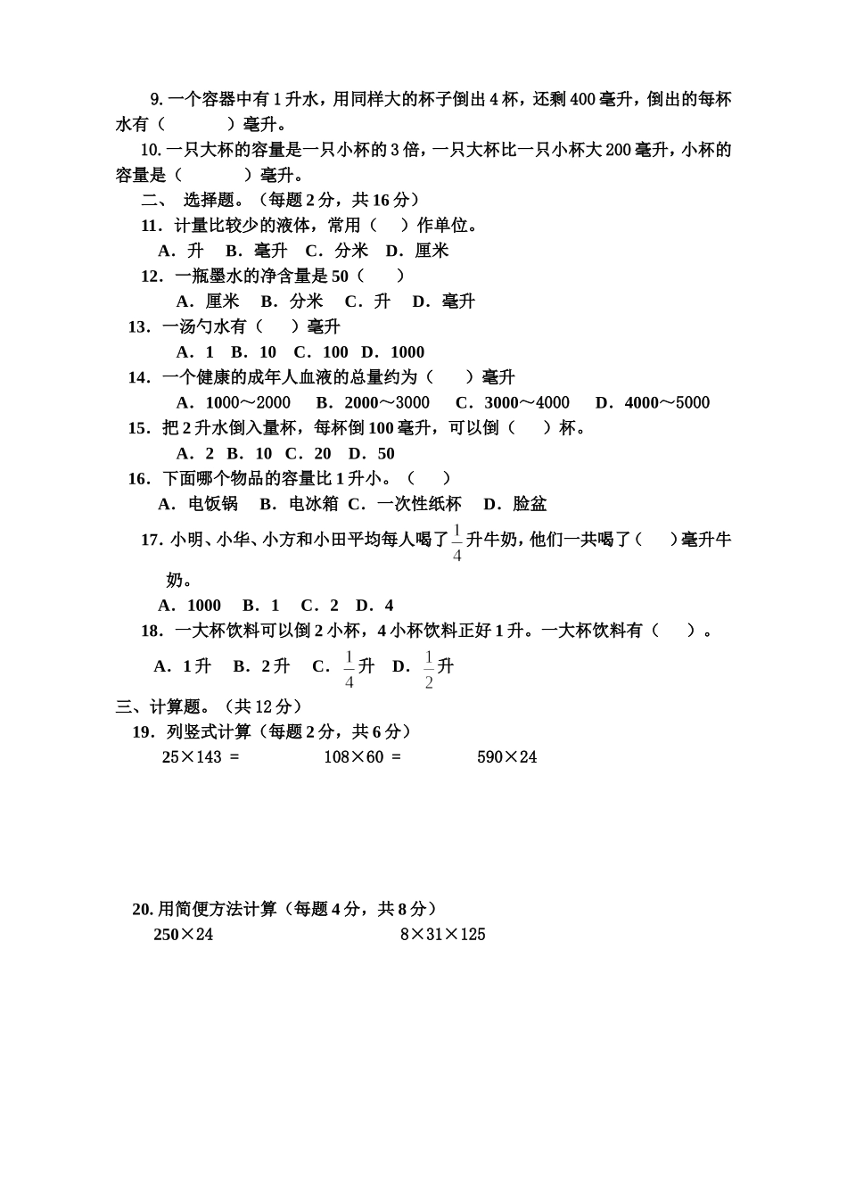 四下第二单元试卷_第2页