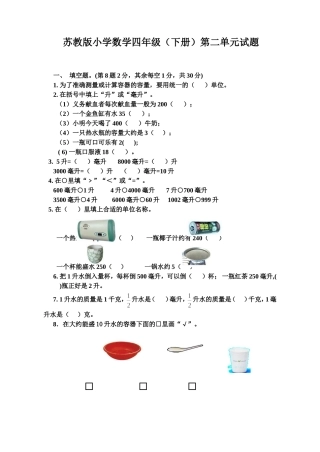 四下第二单元试卷