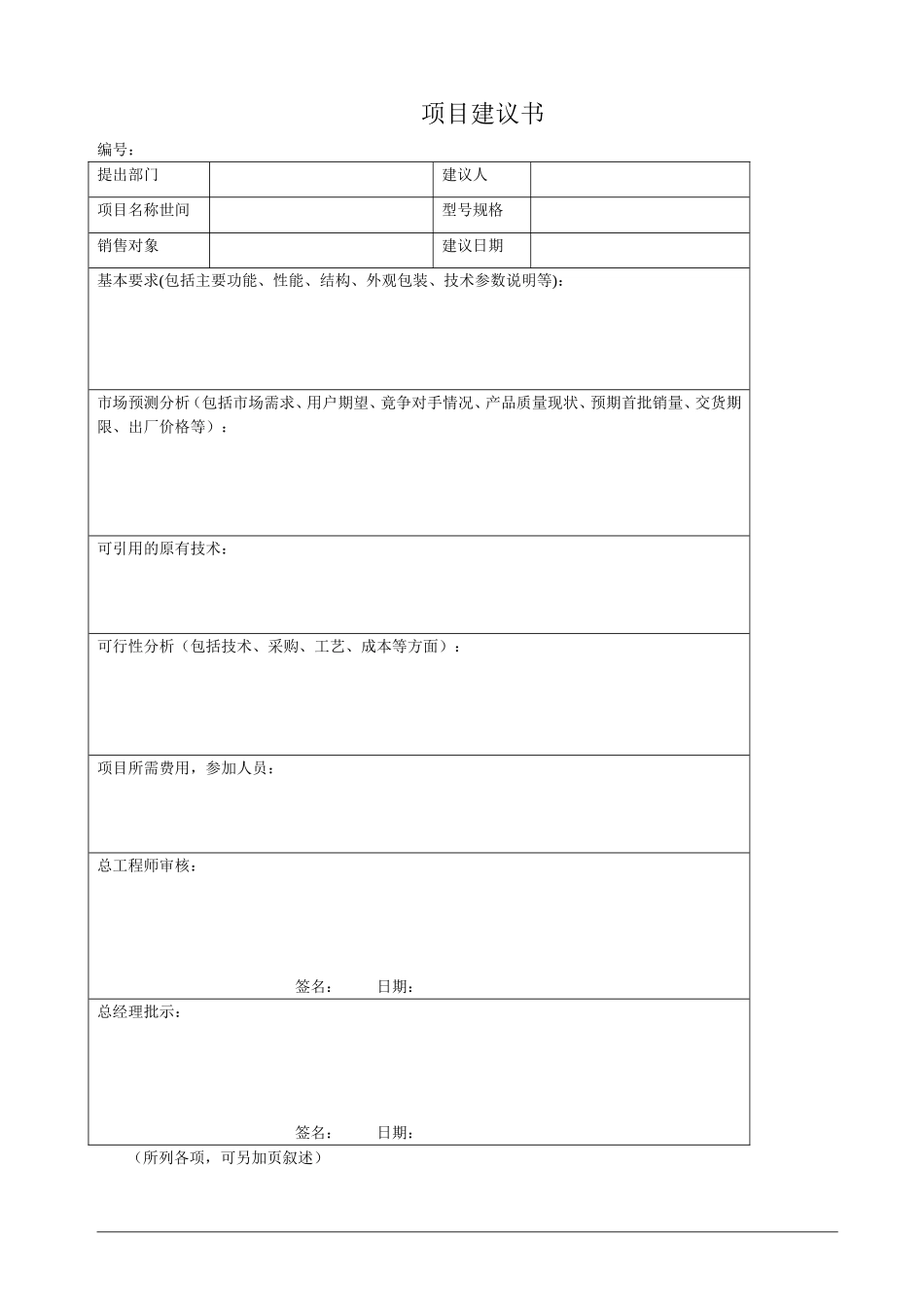 ISO9001设计开发全套表格_第1页