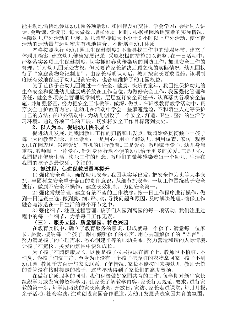 幼儿园督导评估汇报材料_第2页