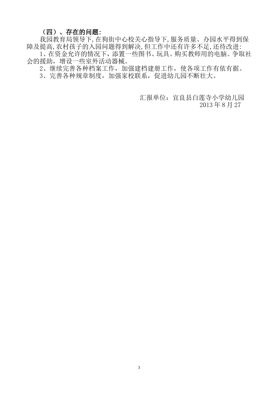 幼儿园督导评估汇报材料_第3页