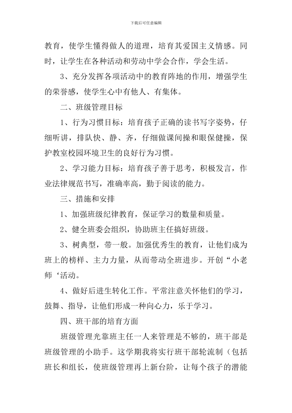 小学二年级班务计划范文_第2页