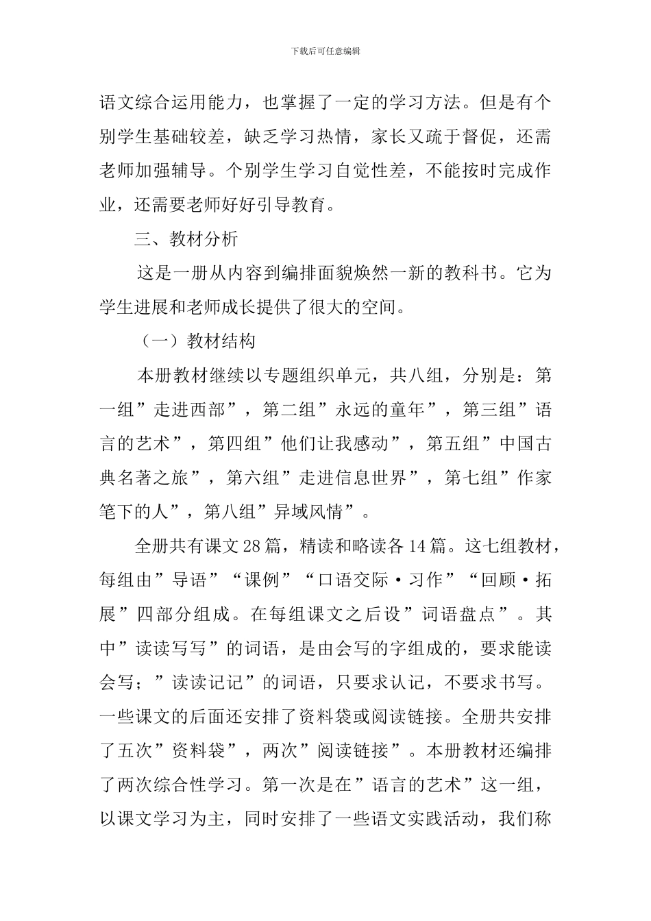 人教版五年级下册语文学科教学计划_第2页