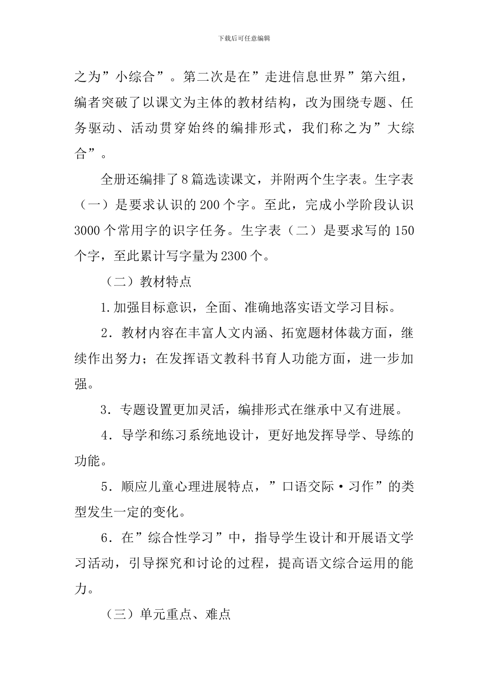 人教版五年级下册语文学科教学计划_第3页