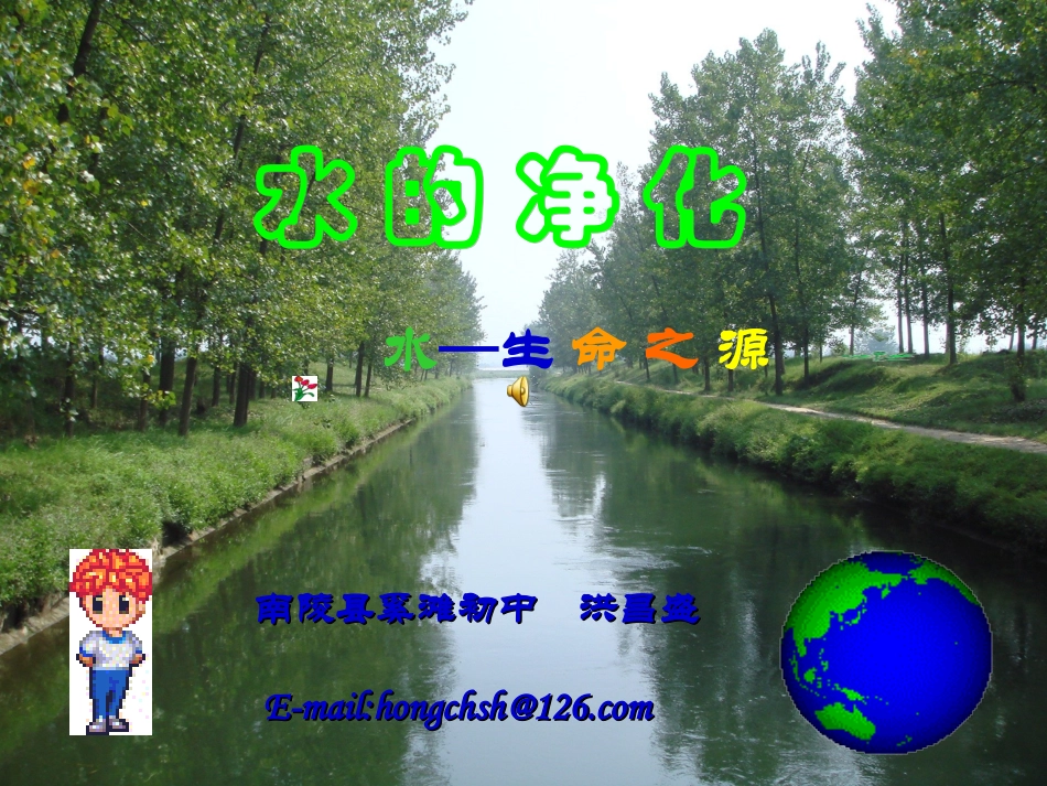 水的净化 (3)_第1页