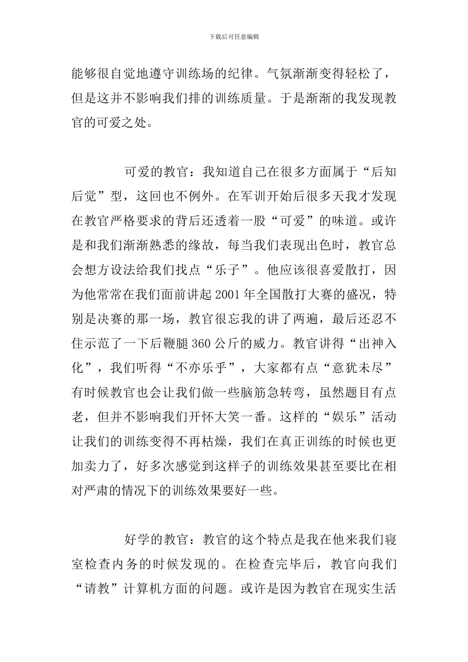 简短秋季开学军训个人心得体会优选例文_第2页