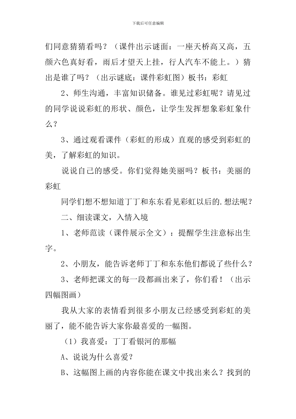 小学一年级语文教案《美丽的彩虹》课件_第2页