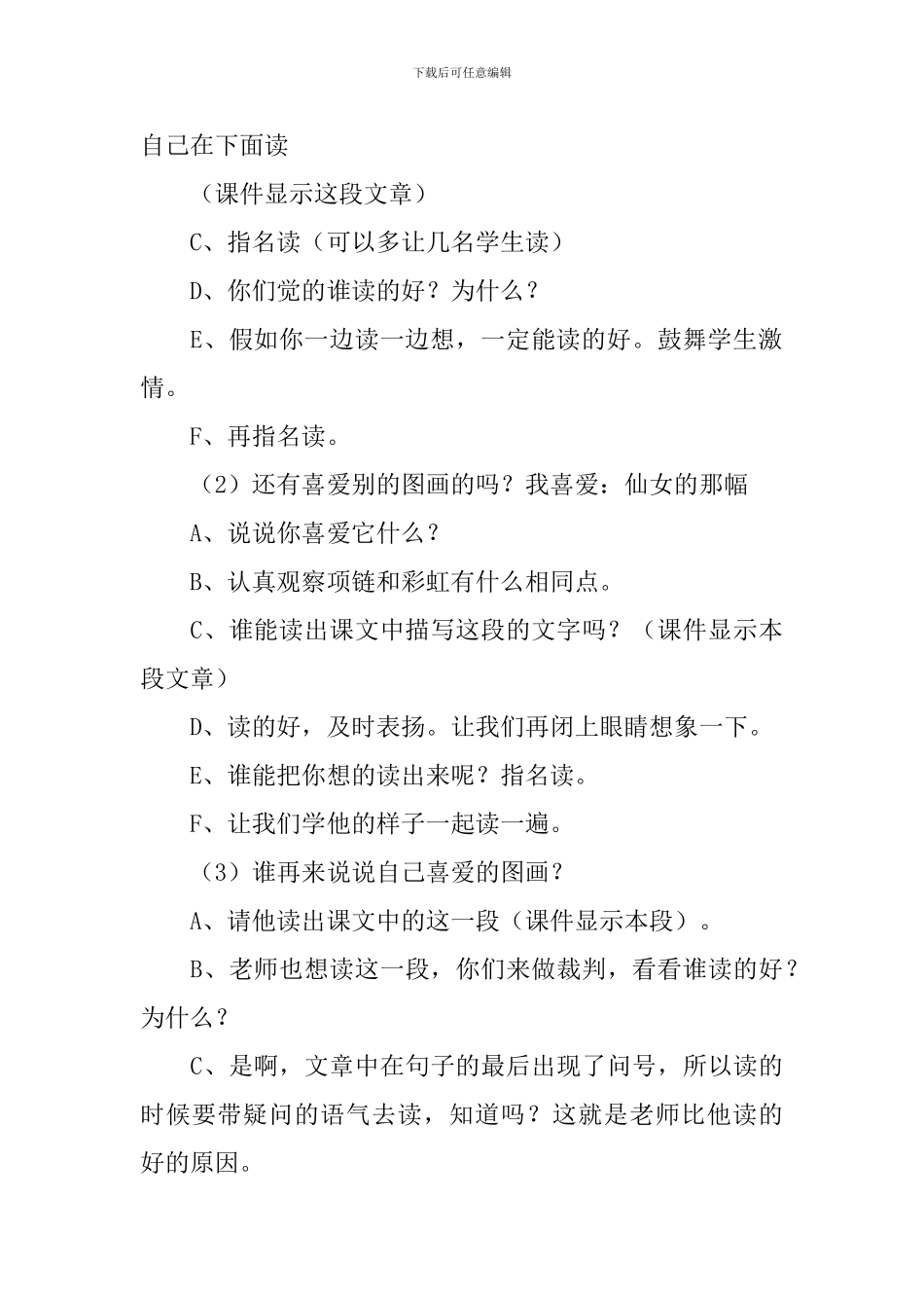 小学一年级语文教案《美丽的彩虹》课件_第3页