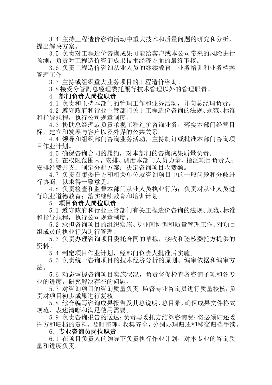 造价咨询企业岗位职责_第2页