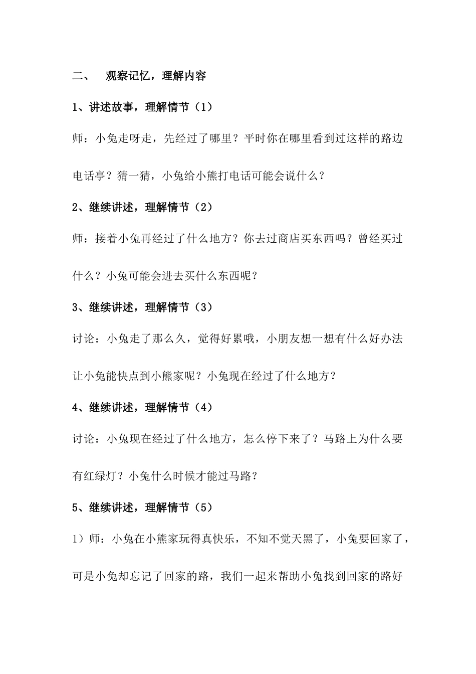 中班数学活动-小兔做客_第2页