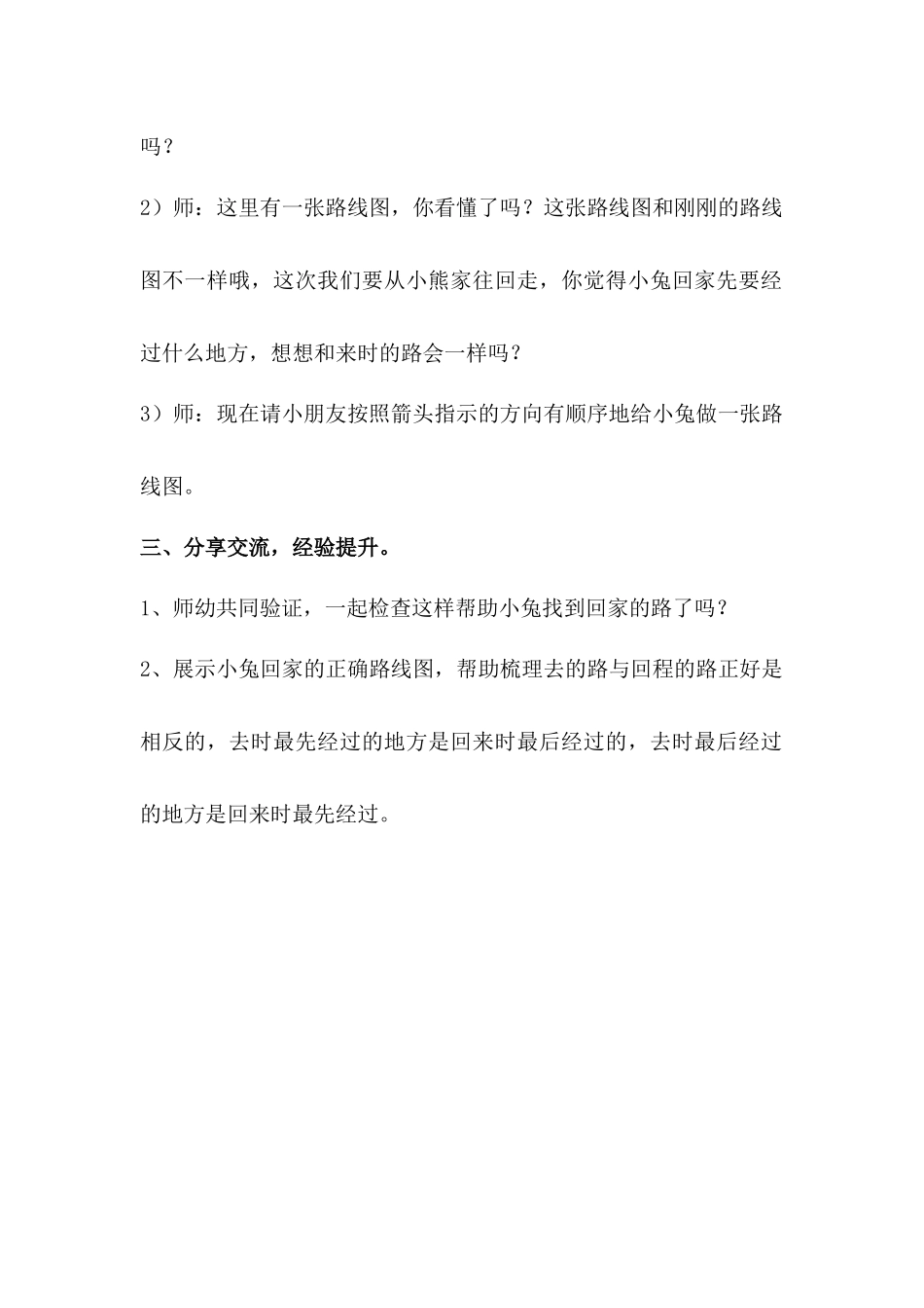 中班数学活动-小兔做客_第3页