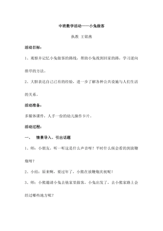 中班数学活动-小兔做客