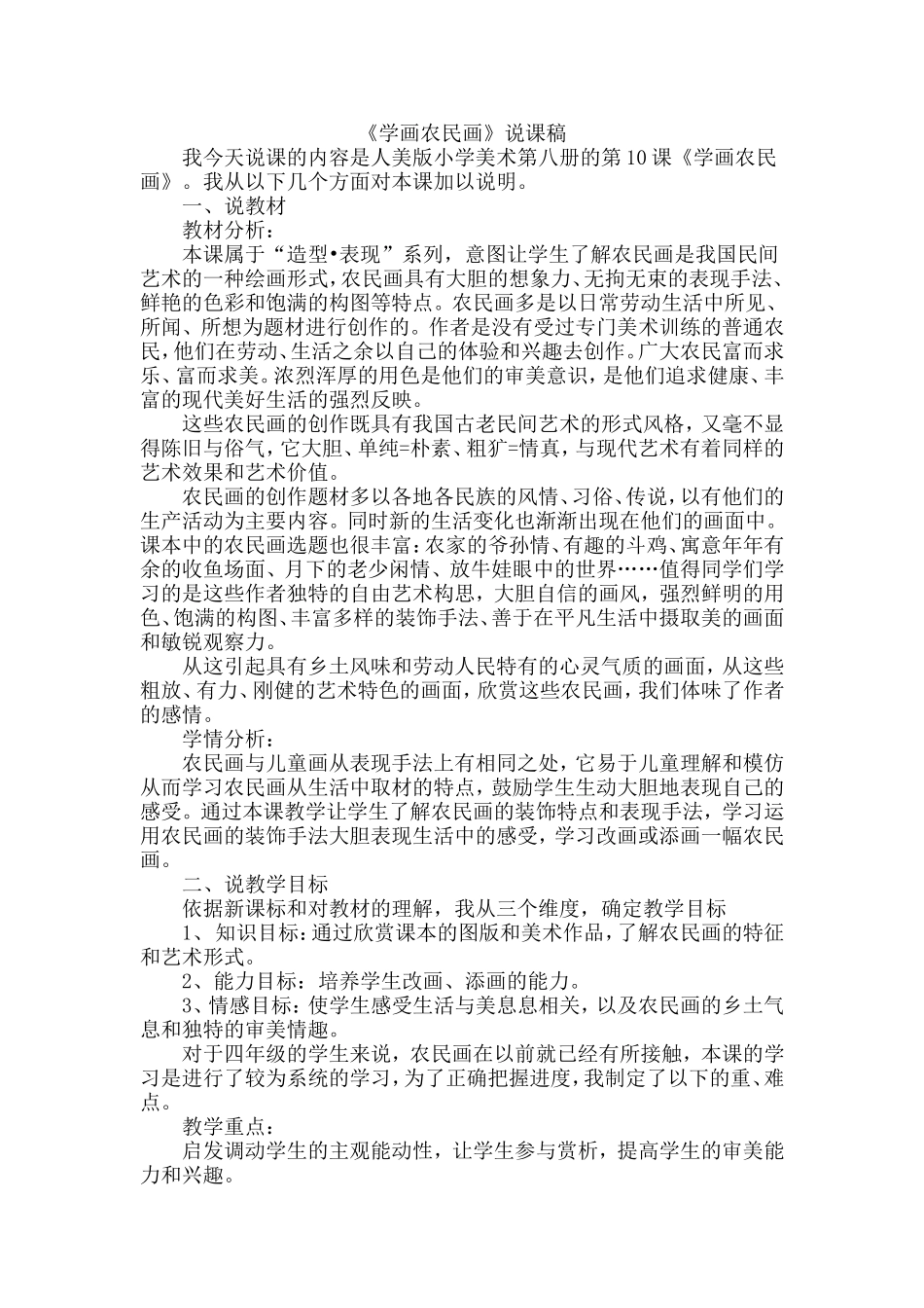 学画农民画说课稿_第1页