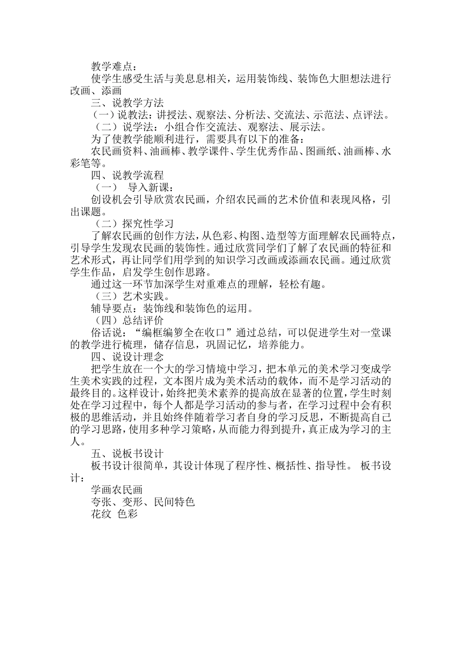 学画农民画说课稿_第2页