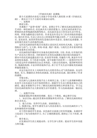 学画农民画说课稿