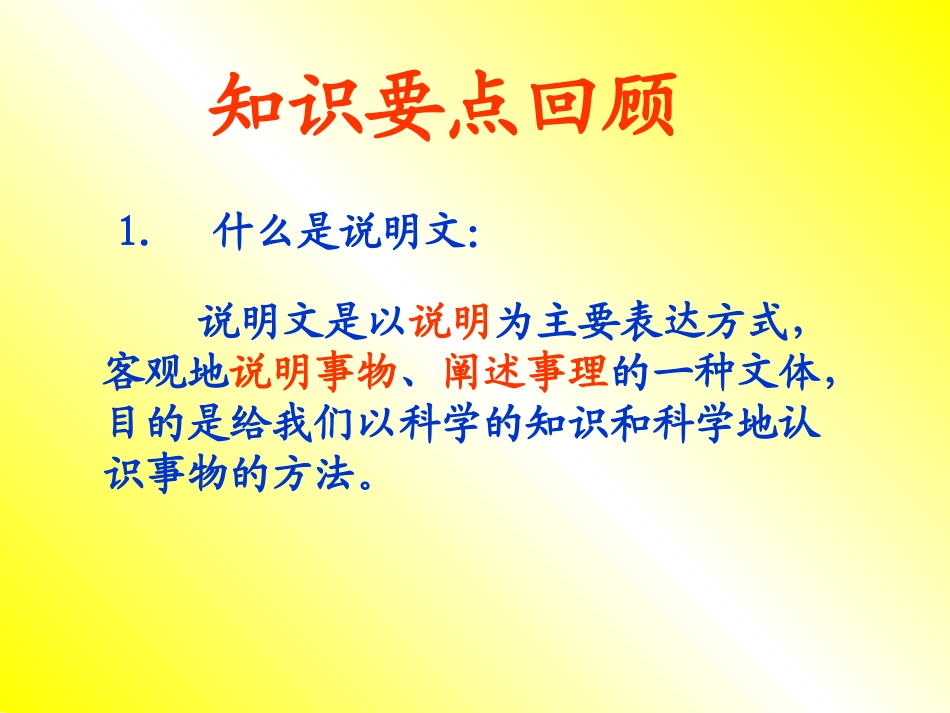 说明文阅读技巧_第3页