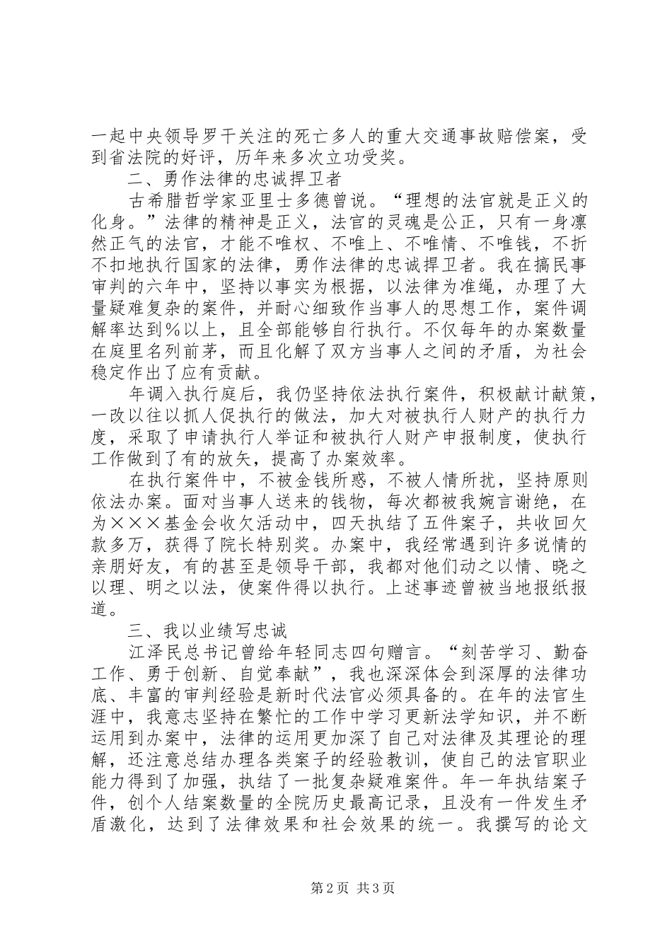 法院竞聘上岗演讲稿(精编)_第2页