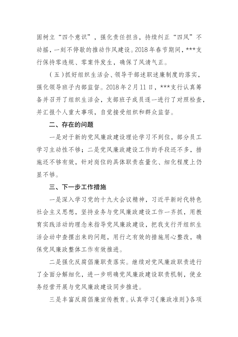 百度分享：银行2018年季度党风廉政建设情况汇报_第3页